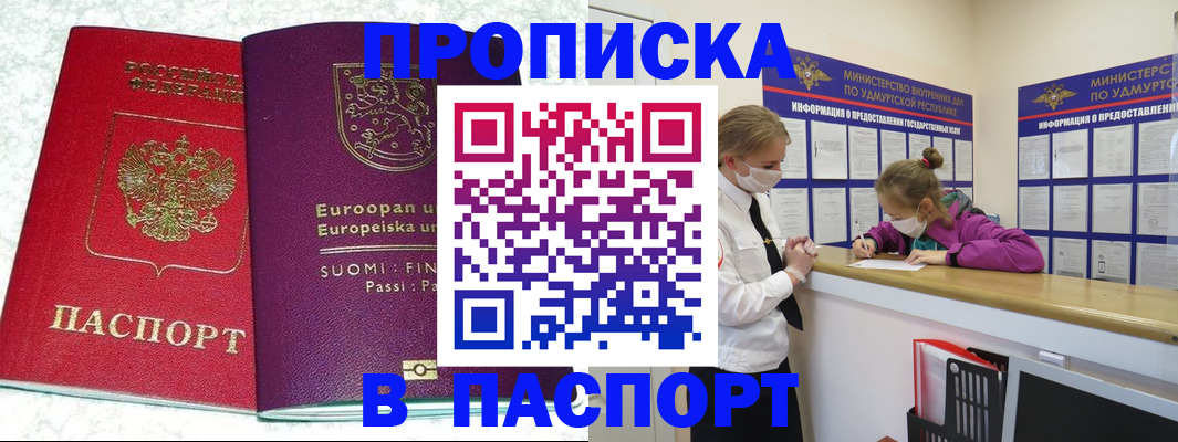 временная регистрация недорого в Нефтекамске