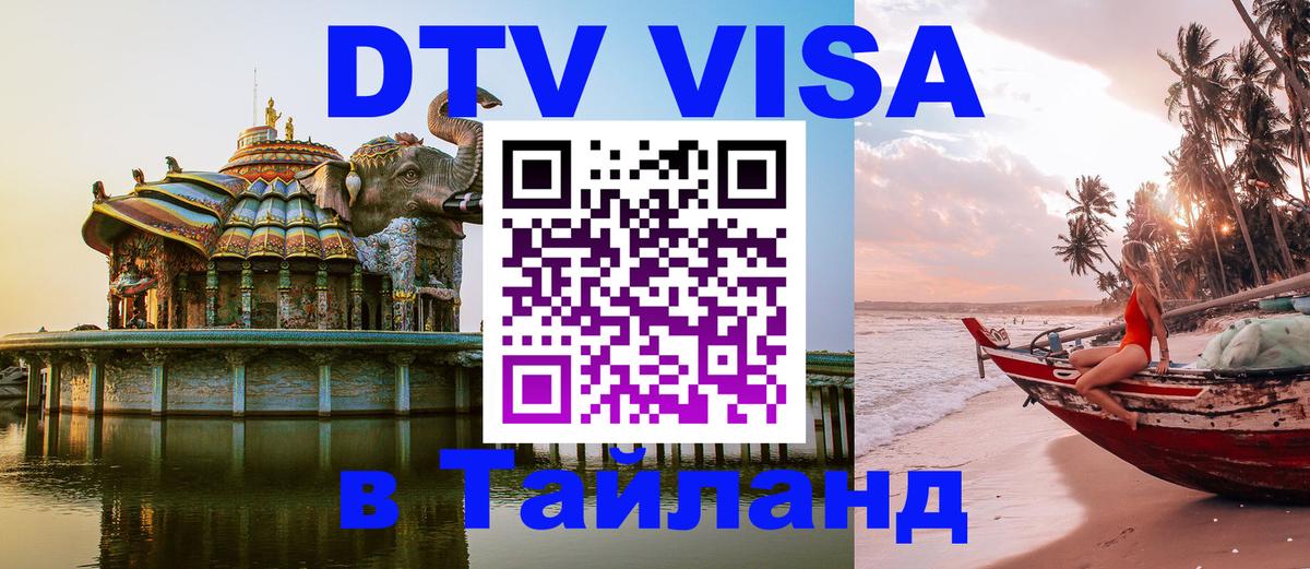 Visa в Таиланд 